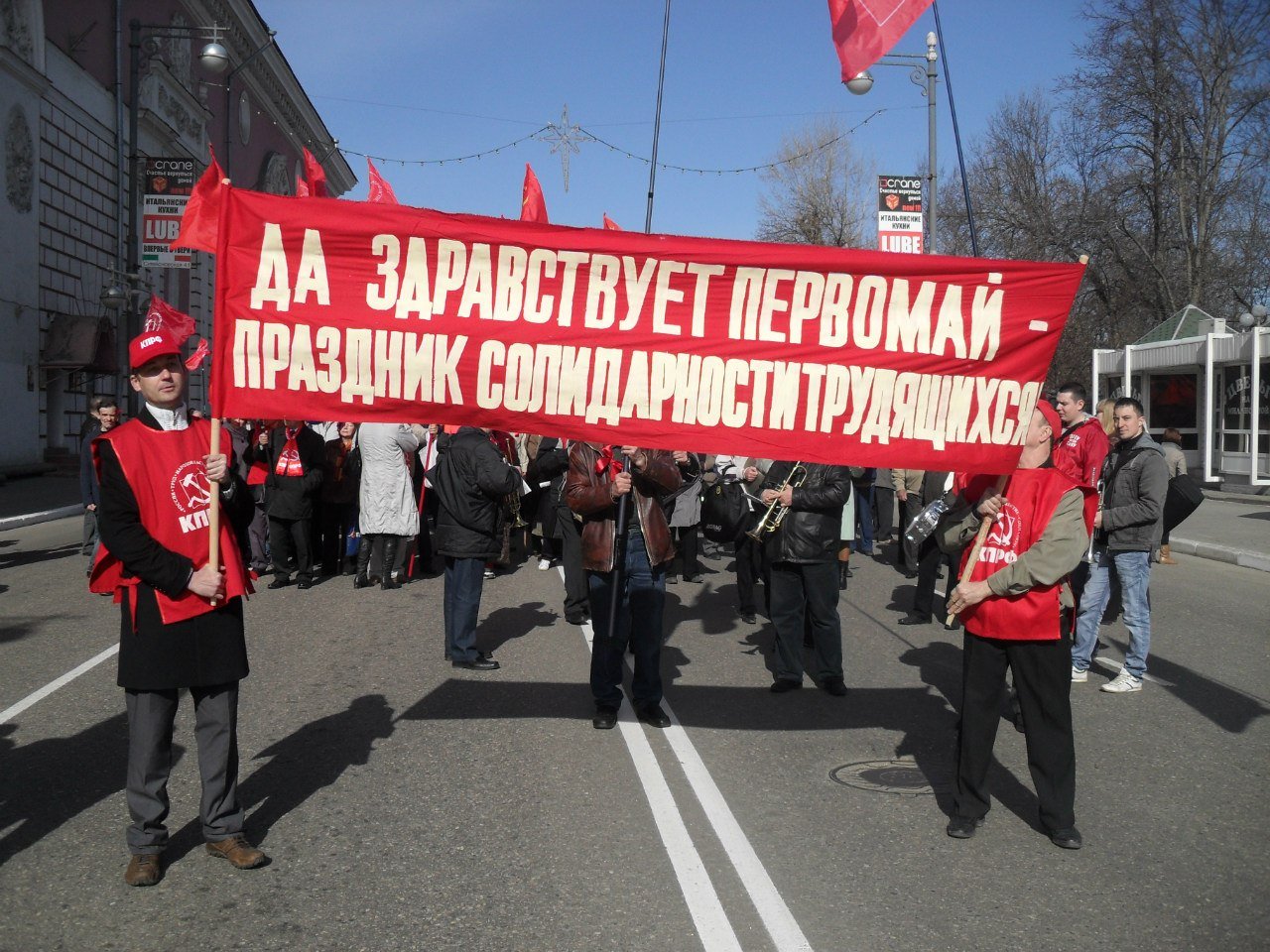 1 мая коммунисты Твери провели демонстрацию и митинг