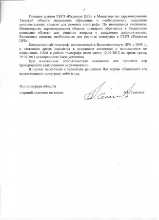 В отношении министра здравоохранения Тверской области возбуждено два дела!