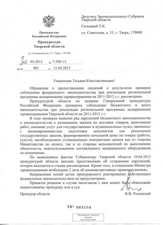 В отношении министра здравоохранения Тверской области возбуждено два дела!