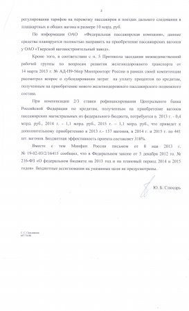 Благодаря депутатам от КПРФ Тверской вагонзавод получит дополнительное финансирование