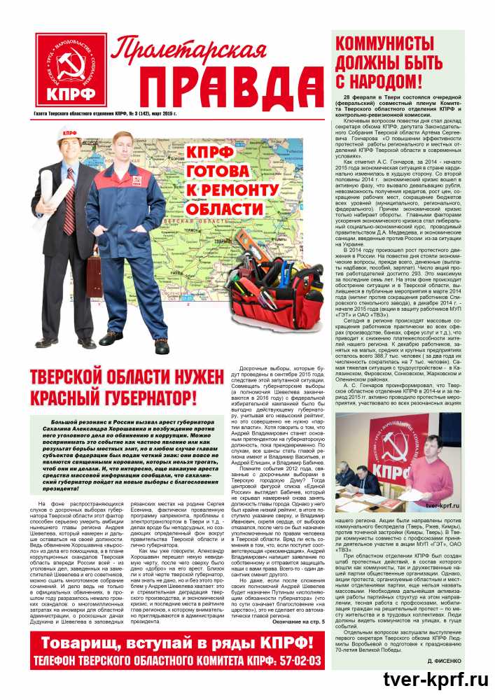 В марте вышел очередной номер газеты "Пролетарская правда"
