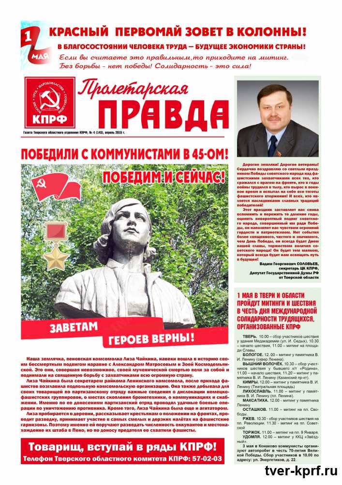 В апреле вышел очередной номер газеты "Пролетарская правда"