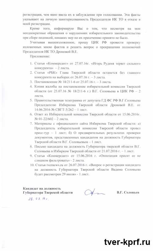 Заявление в ЦИК РФ на нарушение избирательного законодательства