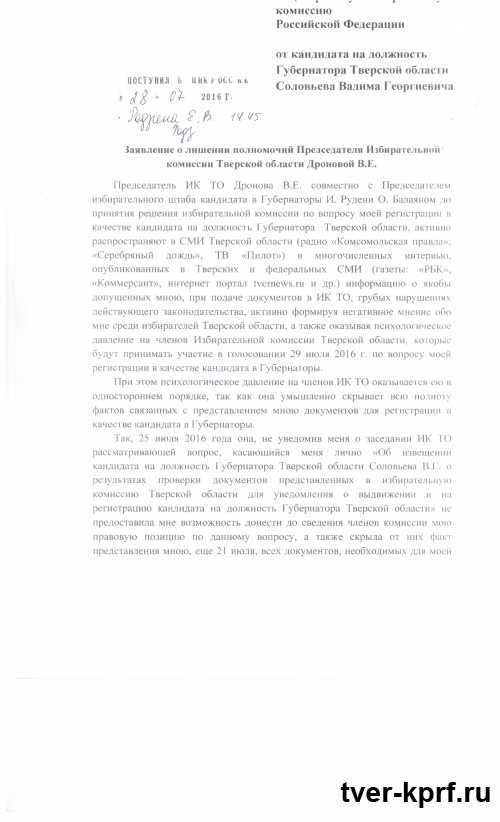 Заявление в ЦИК РФ на нарушение избирательного законодательства