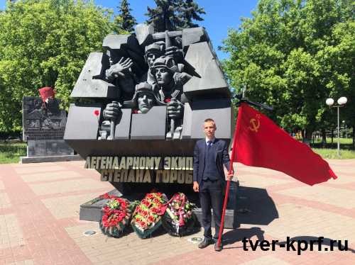 Коммунисты и комсомольцы провели акции, приуроченные к Дню памяти и скорби 22 июня в Твери и Торжке