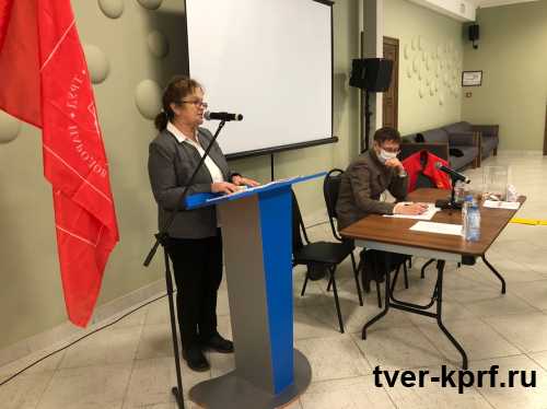 Состоялась отчётно-выборная конференция Тверского областного отделения КПРФ