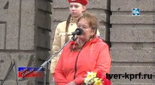 Коммунисты Тверской области отметили 77-ю годовщину Победы Советского народа в Великой Отечественной войне