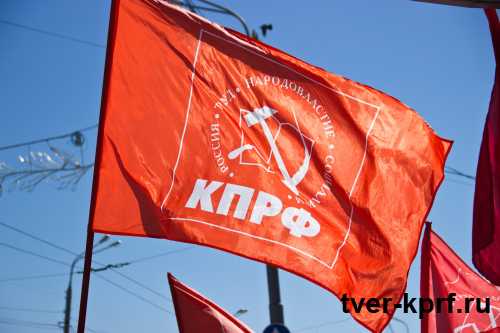 1 мая в Твери состоится митинг, посвященный Дню Международной солидарности трудящихся
