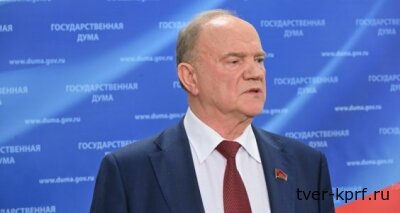 Г.А. Зюганов прокомментировал большую пресс-конференцию Президента РФ В.В. Путина