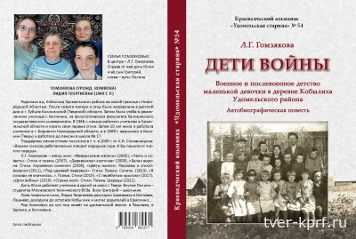 «Дети войны»: в Твери состоялась презентация новой книги по истории Тверского края