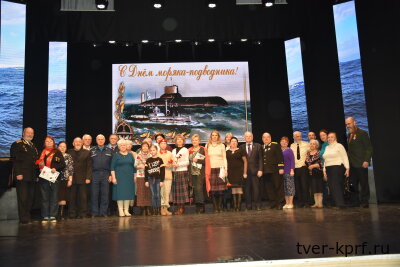 Тверские моряки провели торжественное собрание ко Дню моряка-подводника.
