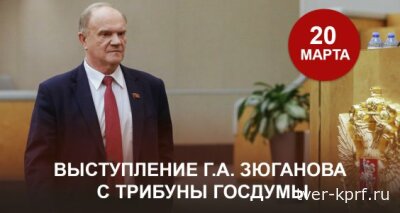 Г.А. Зюганов: Мы обязаны укреплять связи со своими стратегическими союзниками!