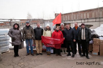 Тверской обком КПРФ принял участие в отправке 123-го гумконвоя на Донбасс