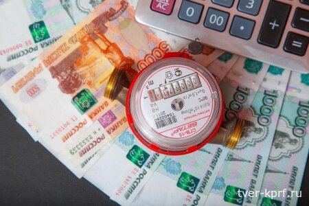 КПРФ добивается справедливых тарифов на жилищно-коммунальные услуги