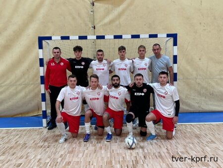 В Тверской области создана мини-футбольная команда «Молот-КПРФ»