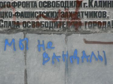 Преступники осквернили памятник героям-танкистам и памятник Владимиру Ленину