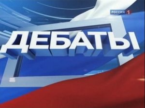 Расписание теледебатов с участием кандидата в Президенты РФ Г.А. Зюганова