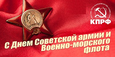 Митинг, посвященный  Дню Советской Армии  и Военно-Морского Флота в Твери