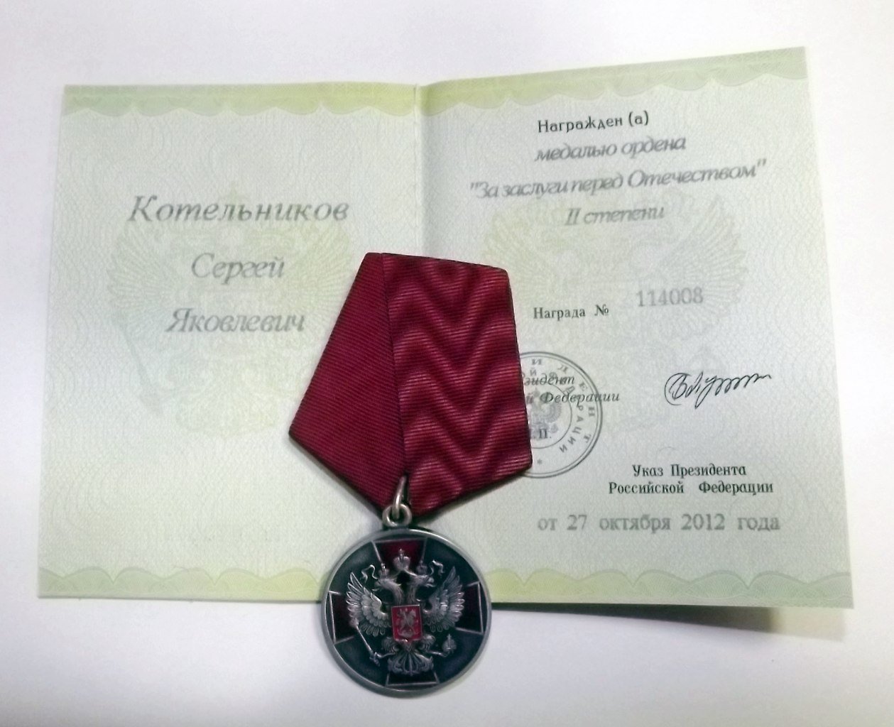 Поздравляем Сергея Котельникова с правительственной наградой!