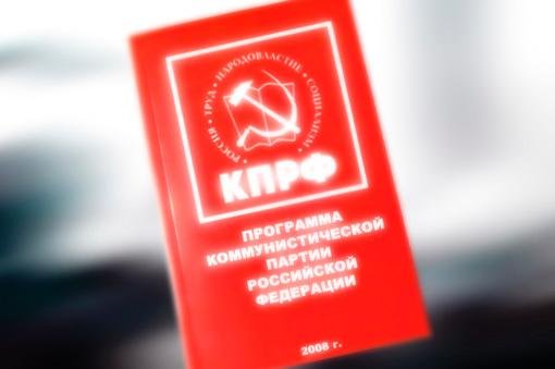 В Торжке состоялось открытое партийное собрание с вопросом "Программа КПРФ - социализм 21 века. Уроки крушения СССР".