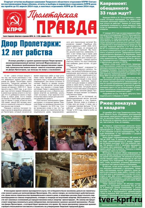 Вышел в свет новый номер газеты "Пролетарская правда"