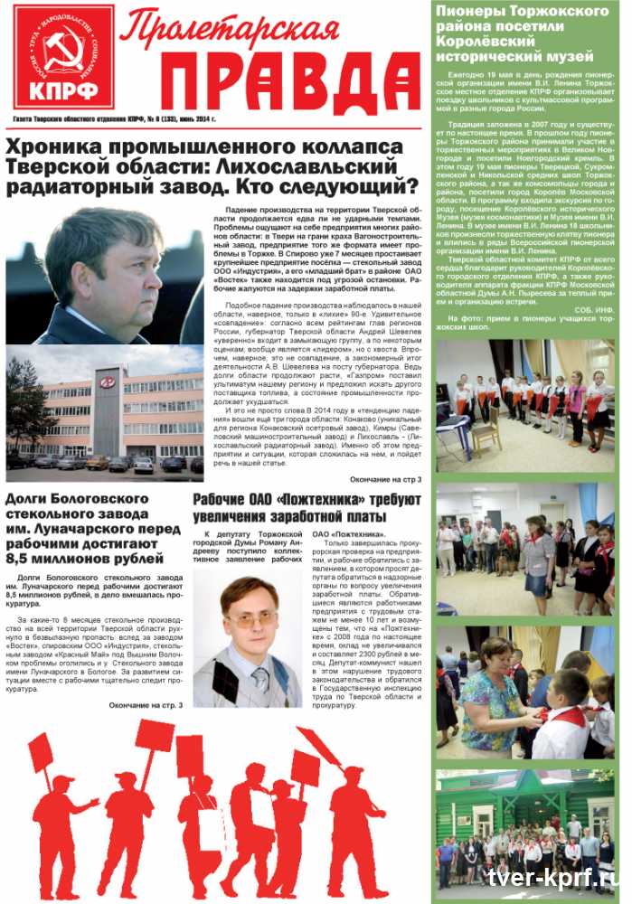 Выходит в свет новый номер газеты "Пролетарская правда".