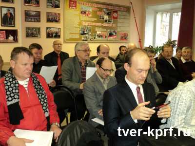 Состоялся IX (ноябрьский) Пленум Комитета Тверского областного отделения КПРФ