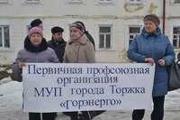 Работники МУП города Торжка "Горэнерго" при поддержке КПРФ провели митинг в защиту своих трудовых прав