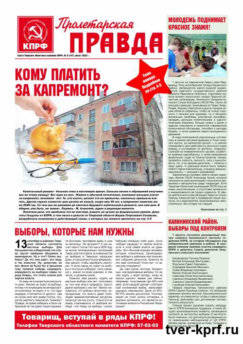 Выходит в свет новый номер газеты "Пролетарская правда".