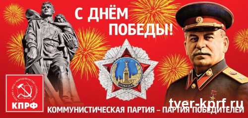 Поздравление Председателя ЦК КПРФ Геннадия Зюганова с Днём Победы
