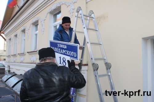 Депутат-коммунист Сергей Шишков направил протест в прокуратуру по поводу переименования улиц Твери