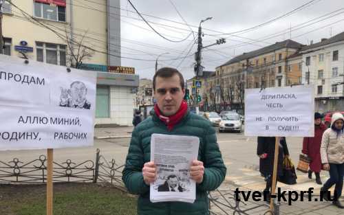 Руки прочь от Зюганова! В Твери прошли пикеты в поддержку лидера КПРФ