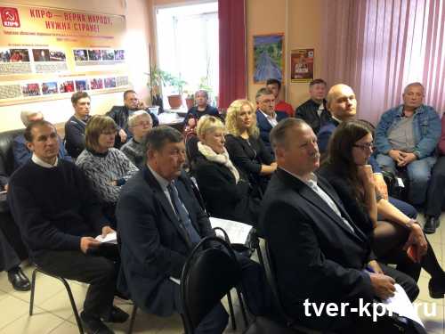 Тверской обком КПРФ подвёл итоги сентябрьских выборов