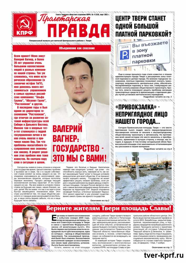 Вышел в свет новый номер газеты "Пролетарская правда"