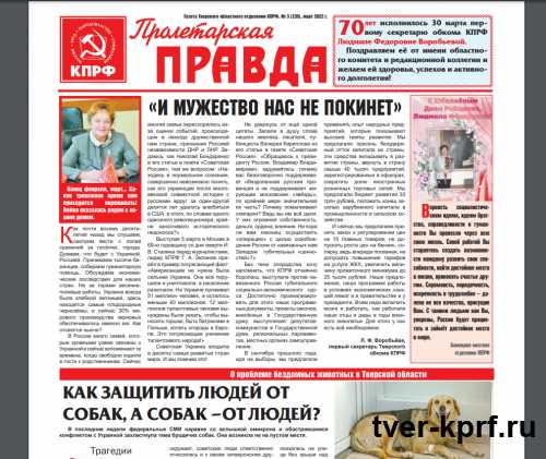 Вышел новый номер газеты "Пролетарская правда"