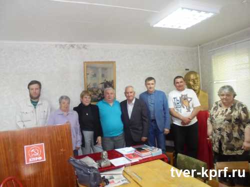 Отчетно-выборная Конференция Вышневолоцкого местного отделения КПРФ