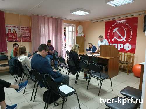 Отчетно-выборная Конференция Центрального местного отделения КПРФ г. Твери
