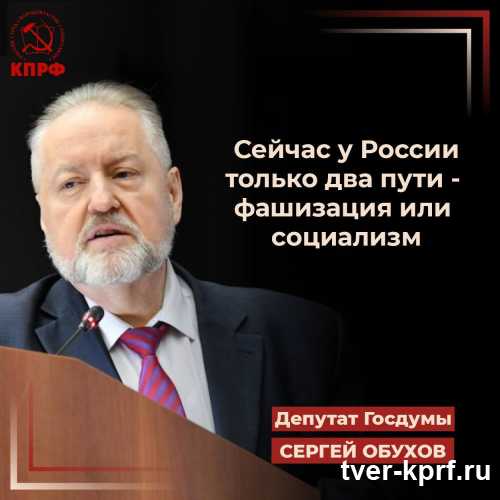 Сергей Обухов - «Красной линии»: «Сейчас у России только два пути – фашизация или социализм»