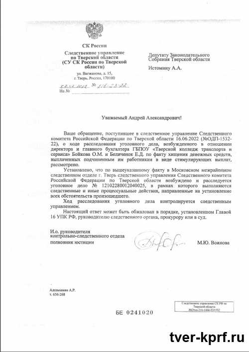 Продолжается расследование уголовного дела в отношении депутата Удомельской Думы от «Единой России»