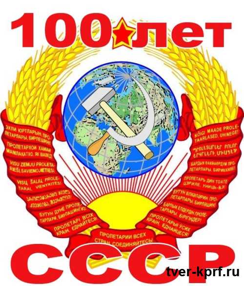 Как надо понимать нежелание власти праздновать 100-летие со дня образования СССР?