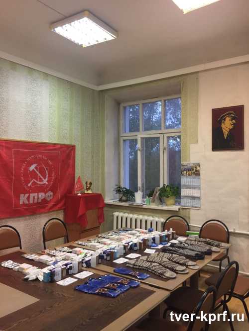 Калязинские коммунисты организовали сбор помощи для своих мобилизованных земляков