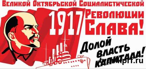 Призывы и лозунги ЦК КПРФ к 105-й годовщине Великого Октября