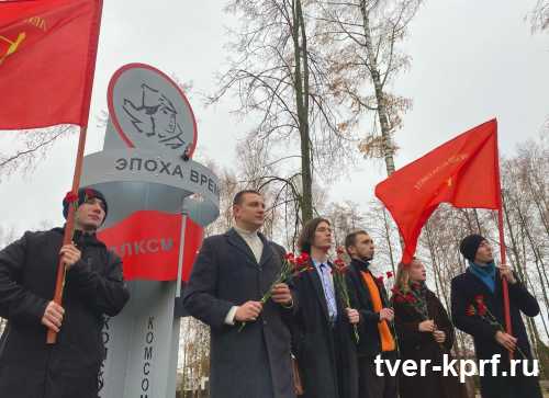 Конаковские комсомольцы отметили 104-ю годовщину ВЛКСМ