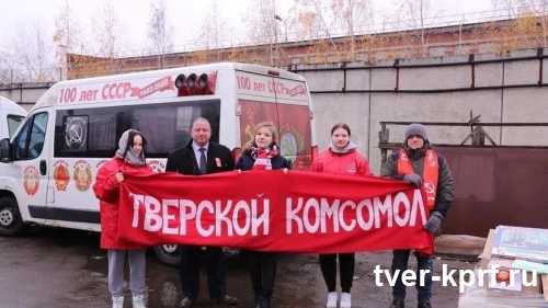 Тверские коммунисты и комсомольцы приняли участие в отправке 103 гуманитарного конвоя на Донбасс
