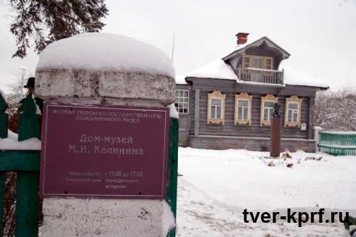 Коммунисты Тверской области торжественно отметили 147-ю годовщину со дня рождения М.И. Калинина