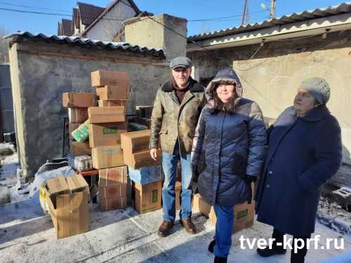 Гуманитарный конвой КПРФ Тверской области прибыл в Донецк