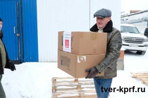 Коммунисты Вышнего Волочка и Бежецка передали гуманитарную помощь на Донбасс