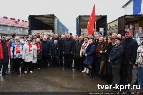 КПРФ отправила на Донбасс 106-й гуманитарный конвой