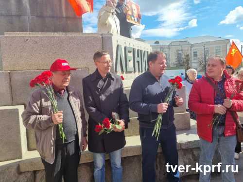 22 апреля в Твери коммунисты и комсомольцы возложили цветы к памятнику Ленину