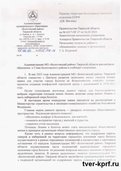 Глава Бологовского района ответил на запрос коммунистов по насущным вопросам жизнедеятельности района